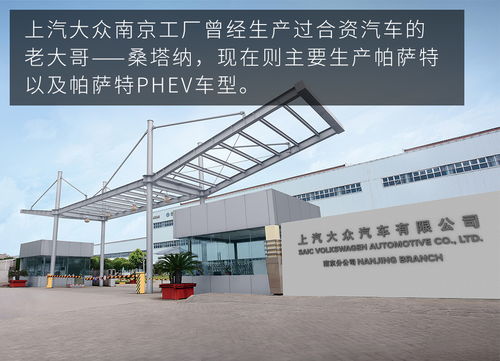 匠心淬煉 科技賦能——探訪上汽大眾南京工廠，揭秘帕薩特誕生地